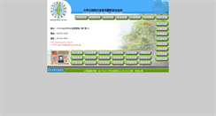 Desktop Screenshot of ante.org.tw