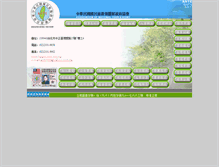 Tablet Screenshot of ante.org.tw